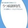 うつ病新時代