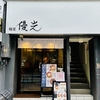 2024年福岡非豚骨系トップクラスの予感。