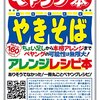 ぺヤングを使った160のレシピがここに「ぺヤング本」