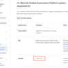  [Ansible/AAP] AAP のドキュメントから Ansible 2.9 の記載がなくなってきている