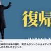 タイムズの報道の本当の目的、寅さんがソーシャルメディアに復帰予定、寅さんが入手したチャンス