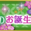 天下統一恋の乱LB〜政宗様お誕生日ガチャ〜物語感想と真珠80個購入