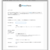 Wordpress 3.3.1-ja のインストール