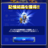 パンネロ記憶結晶Ⅱ獲得！ EX＋＋マティウス攻略パーティ公開 導かれし空賊 FFRK