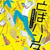 小3ぼんの最近読んだ本【冬】
