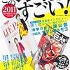 『このマンガがすごい！』2011年