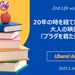 20年の時を経て熟成された大人の映画、『プラダを着た悪魔2』