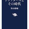 ドリフターズのコントは歌舞伎や落語と同じ伝統芸能になり得る可能性があった　『ドリフターズとその時代』読後感