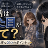 婚活は見た目が全て？→違います。選ばれる人だけが知っている「印象の作り方」【婚活スタッフが解説】