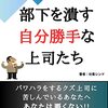 もし元パワハラ上司が再雇用で自分の部下になったら？