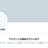 【緊急】twitterアカウントが凍結されました！