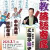 『仏教落語寄席』のご案内（再送）