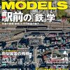 『RM MODELS 331 2023-4』 ネコ・パブリッシング