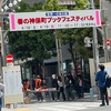 春の「神保町ブックフェスティバル」ーーすずらん通り。三省堂書店。ブックカフェ20世紀。シャエ書店「ほんまる」。7冊購入。