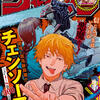 さすがにもうやめます。約20年買い続けた「週刊少年ジャンプ」ありがとうございました。