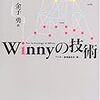 Winnyで漫画アップロード者逮捕…出版社はWinnyを逆利用できないか？