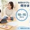 幼児のタブレット学習は何分まで？通信教育を紙教材と使い分ける家庭ルール