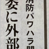 稲沢市消防のハラスメント等被害の訴えについて