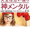 【新刊】星渉さんごめんなさい！ 控えめに言って良書の神メンタル