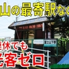 【絶句】まさかの「観光客ゼロ」…富士山の最寄駅に来たはずがなぜ？