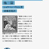 読書について先人の厳しい意見　なるほどですが、実行は困難伴う　私見は「諦めも肝心」