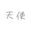 歌詞に「天使」があるボカロ曲9選