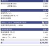 本日の評価額　2020年9月17日