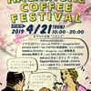 【おでかけ情報】今週末行きたいイベントまとめ【2019.4.20～21】