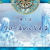 ファントム生活３８日目