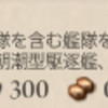 海防艦任務群計3種報酬 艦これ日記