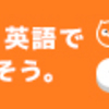 （オンライン英会話体験シリーズ）DMM英会話（日本人の先生在籍！）