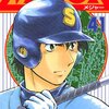 MAJOR 第41巻
