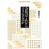 岩井克人『会社はこれからどうなるのか』平凡社ライブラリー