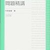 【浪人】【宅浪】【四浪】【受験生応援】4年も自宅浪人をした僕が、参考書を紹介する4　〜英文和訳のススメ〜