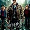  HARRY POTTER & THE DEATHLY HALLOWS:PART II