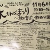 明日は飾西公園でイベントです。