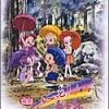 『も~っと!おジャ魔女どれみ カエル石のひみつ』 『おジャ魔女どれみ#(しゃーぷっ)』