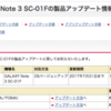 GALAXY Note 3 SC-01F 製品アップデート 2014.07.08 - Android 4.4 KitKat にバージョンアップ！