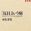 青木理「韓国の国民感情は条約や協定を超える」