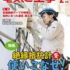 論説「新型コロナとトレードオフの経済学」by田中秀臣in 『電気と工事』2021年２月号