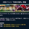 グラサマ  新イベント(終了)