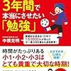 「小学校最初の3年間で本当にさせたい『勉強』」　読了　〜「子育ての目的は幸せな思い出をつくること」〜