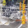 霞流一『スティームタイガーの死走―大列車殺人―』（ケイブンシャノベルス）