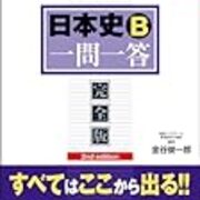 日本史の用語集は必要 いらない おすすめの使い方もあるが一問一答でも代用可能か 就職しないで ブロガーになった人のblog 日本史の用語集は必要 いらない おすすめの使い方もあるが一問一答でも代用可能か 就職しないで ブロガーになった人のblog