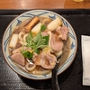 鴨ねぎうどんってなんでこんなに郷愁漂うのだろうか【丸亀製麺】