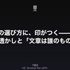 言葉の選び方に、印がつく——AIの電子透かしと「文章は誰のものか」