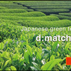  [d:matcha dictionary] -2- 江戸時代のお茶文化