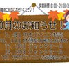 10月の予定です～　１０月も休憩室にお邪魔いたします