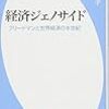 「新自由主義」と「独裁者」（メモ）