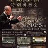 全日本吹奏楽コンクール30回出場記念「屋比久勲」特別演奏会